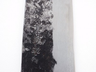 Photo2: [KISUKE] Santoku hocho (about 165mm brade, white paper steer No.2)